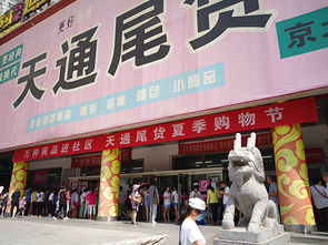 中国经济信息 万种商品进社区夏季购物节